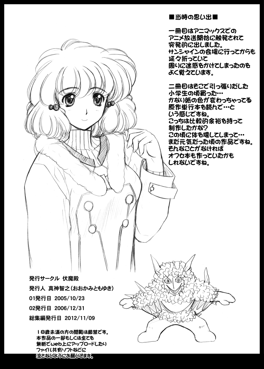 ポドリ娘。—WING LOVE VERSION— - Page 26