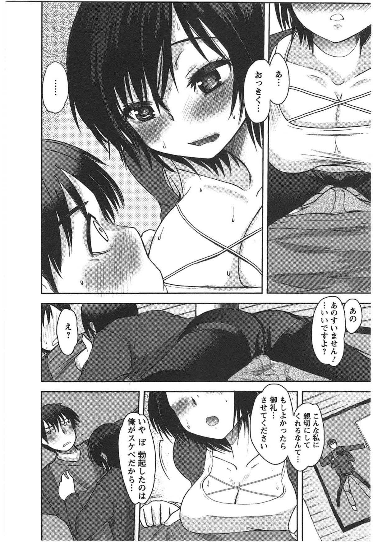 Kanojo no Omocha - Page 12