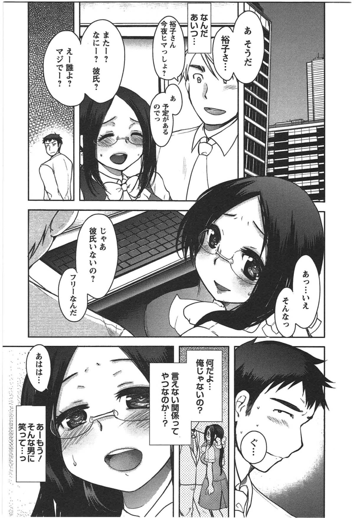 Kanojo no Omocha - Page 153
