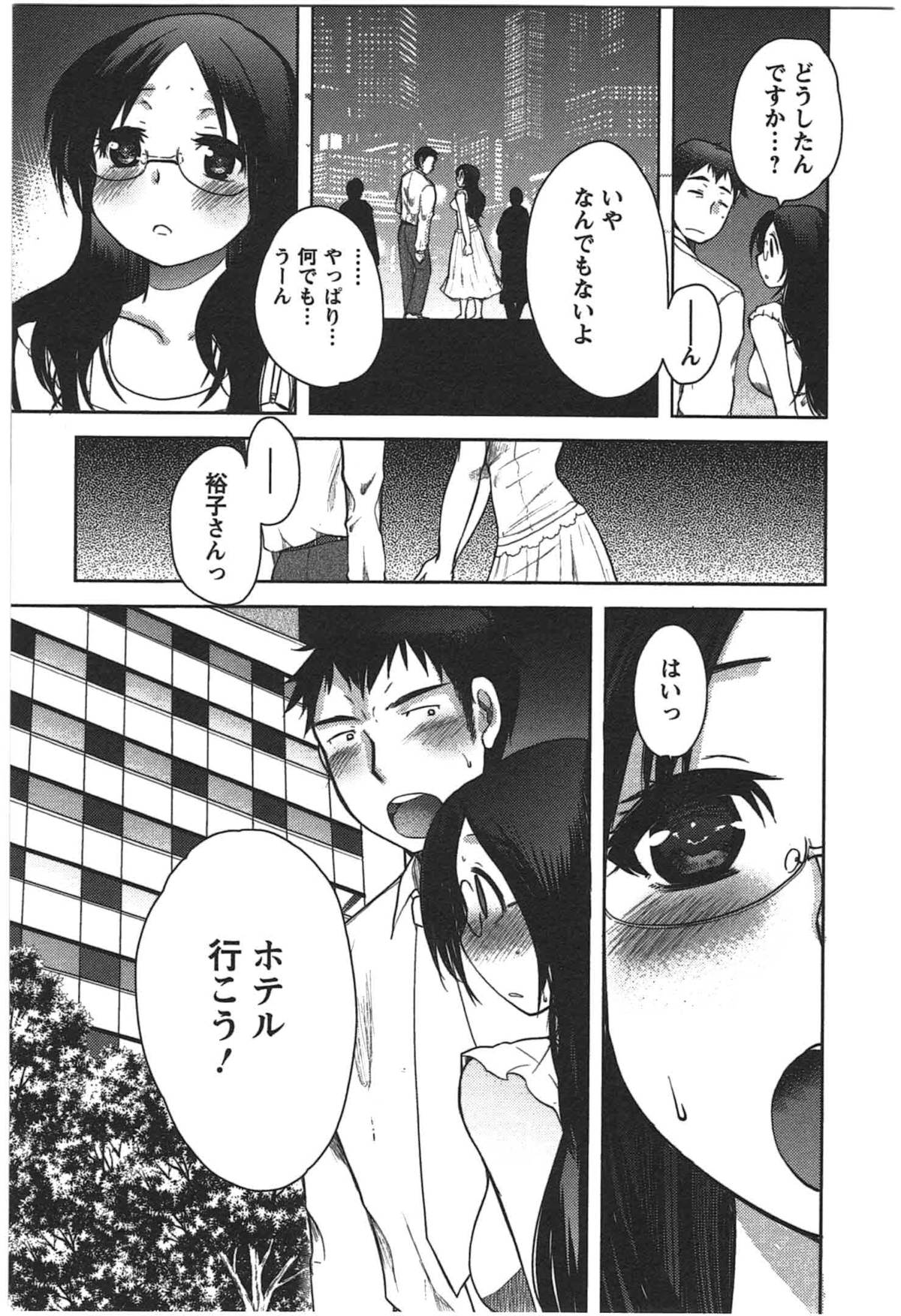 Kanojo no Omocha - Page 155