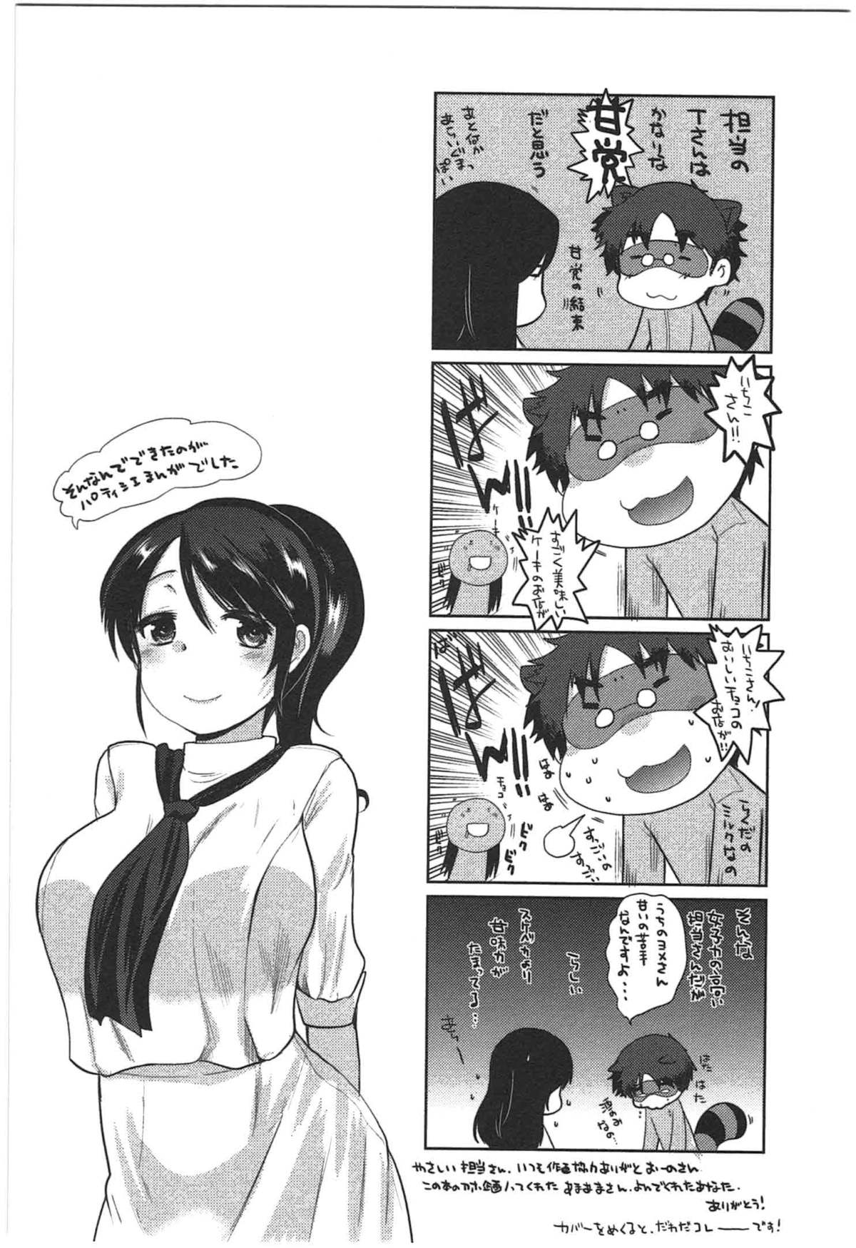 Kanojo no Omocha - Page 167