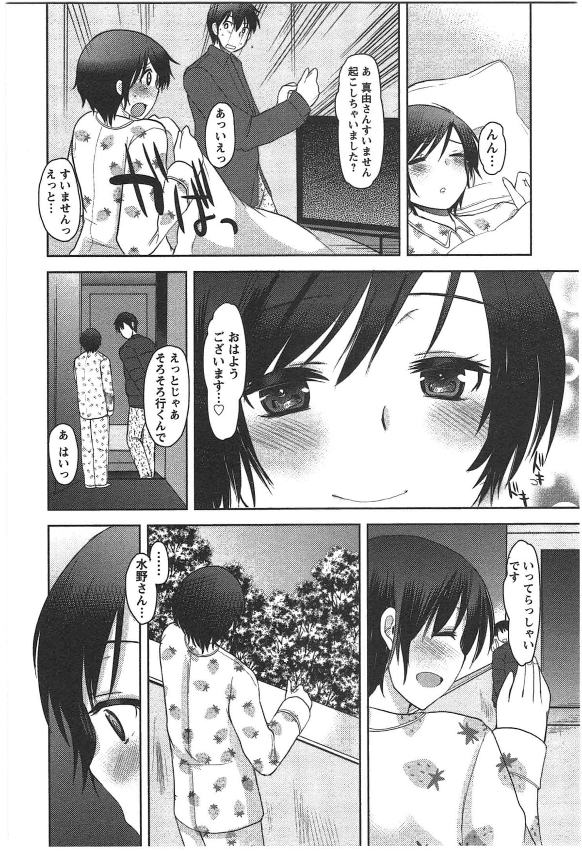 Kanojo no Omocha - Page 26