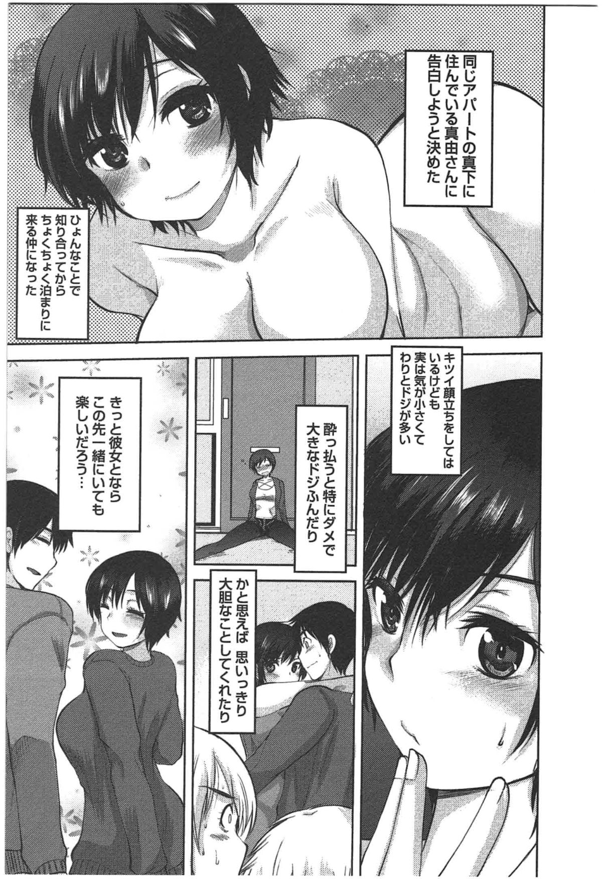 Kanojo no Omocha - Page 39
