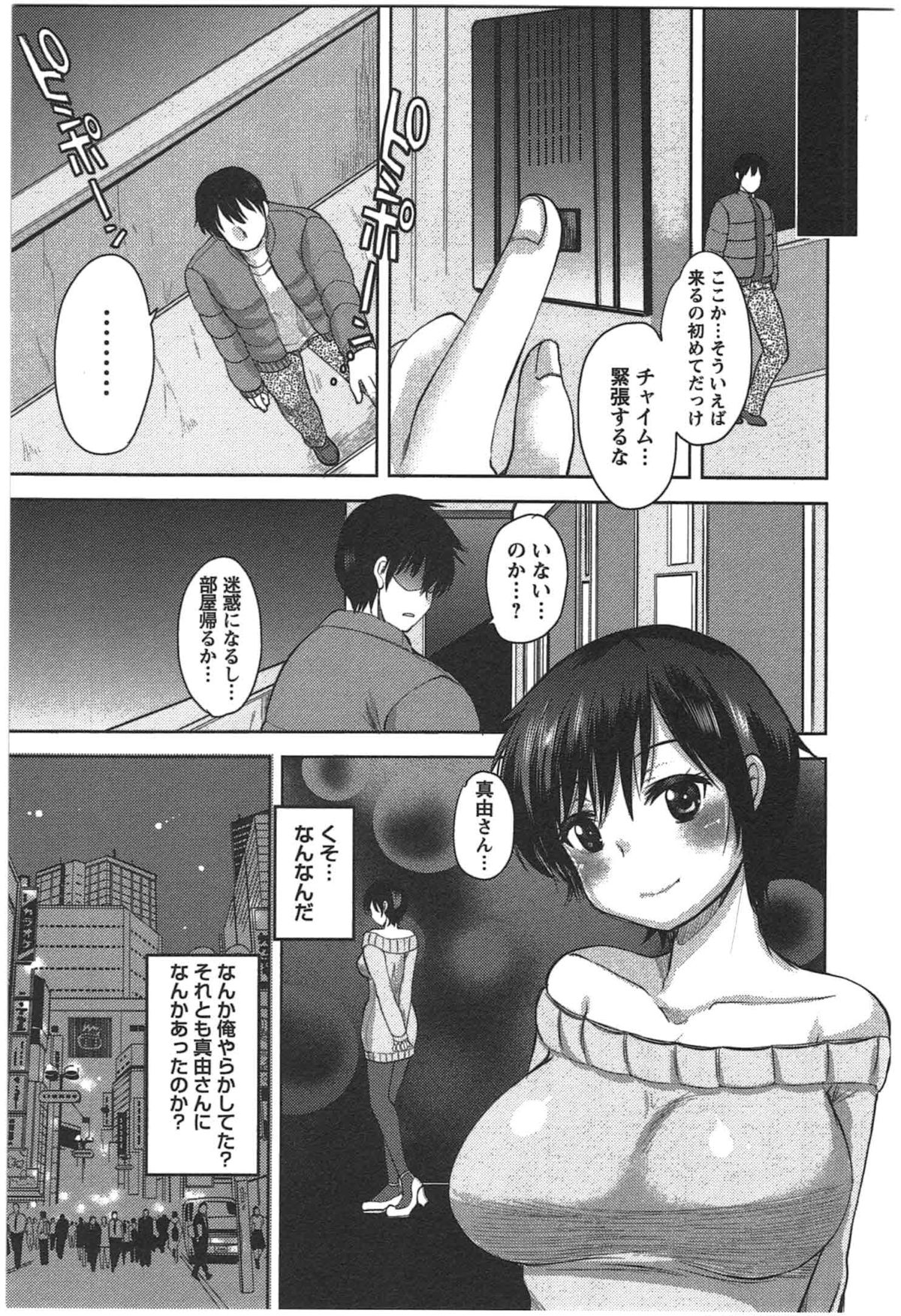 Kanojo no Omocha - Page 41