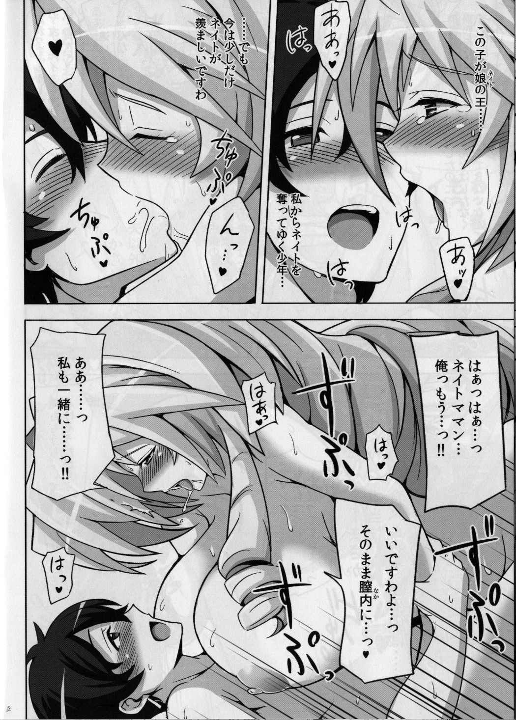 Joou no Bansan - Page 12