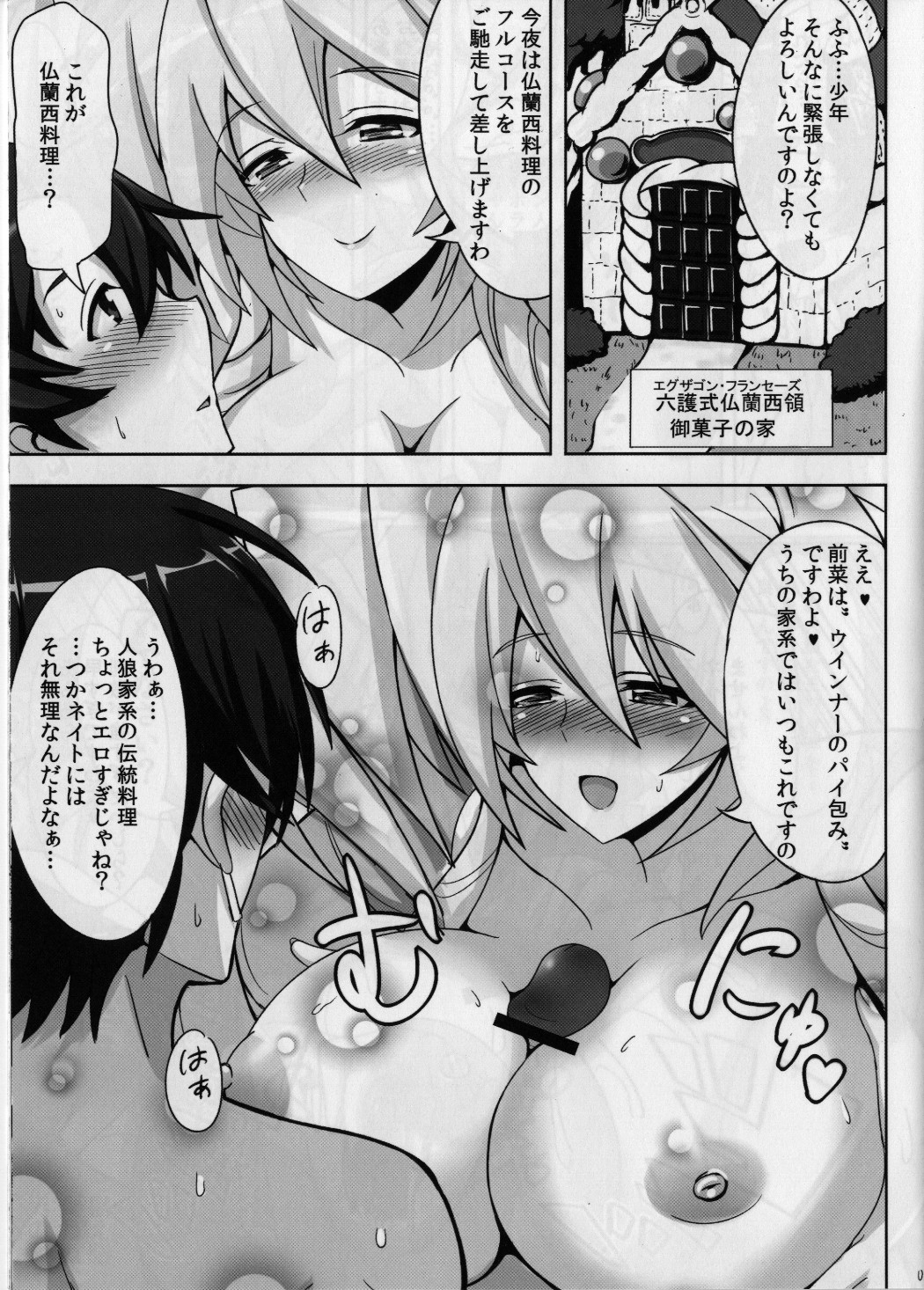 Joou no Bansan - Page 3