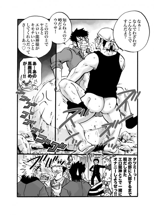 D☆R☆2 - Dragon Rush 2 - Page 27