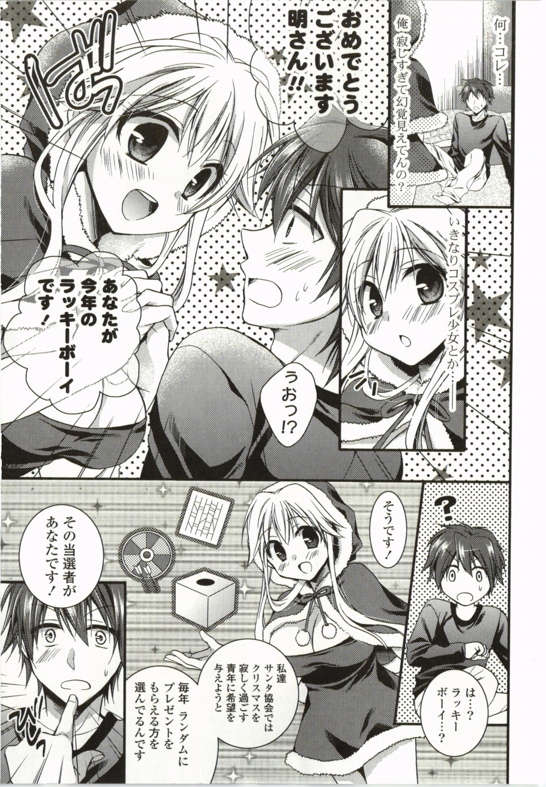Magical Make Love! - Page 10