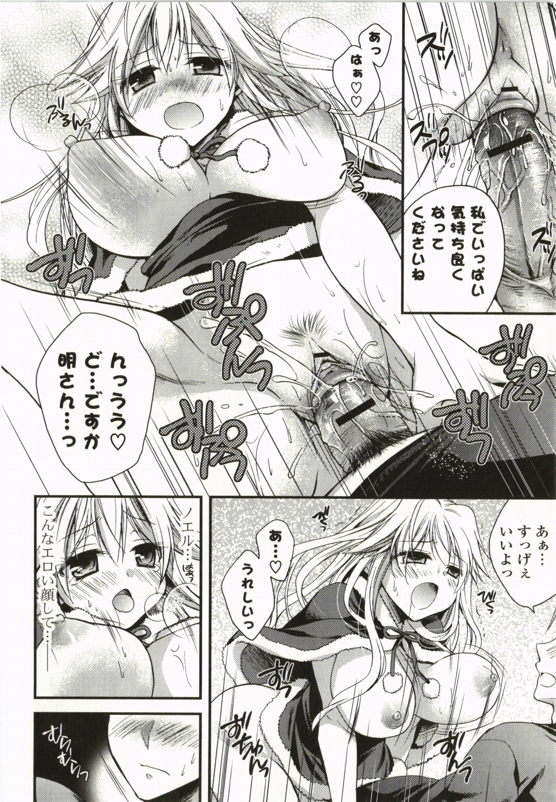 Magical Make Love! - Page 19
