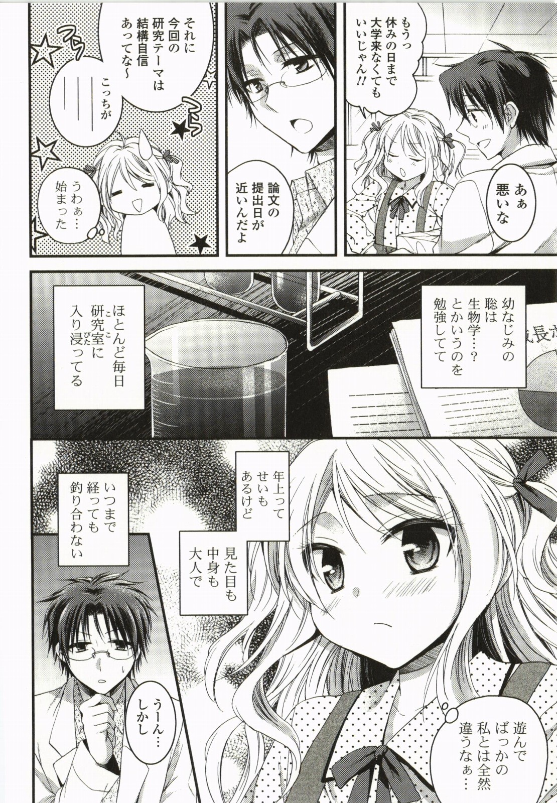 Magical Make Love! - Page 25