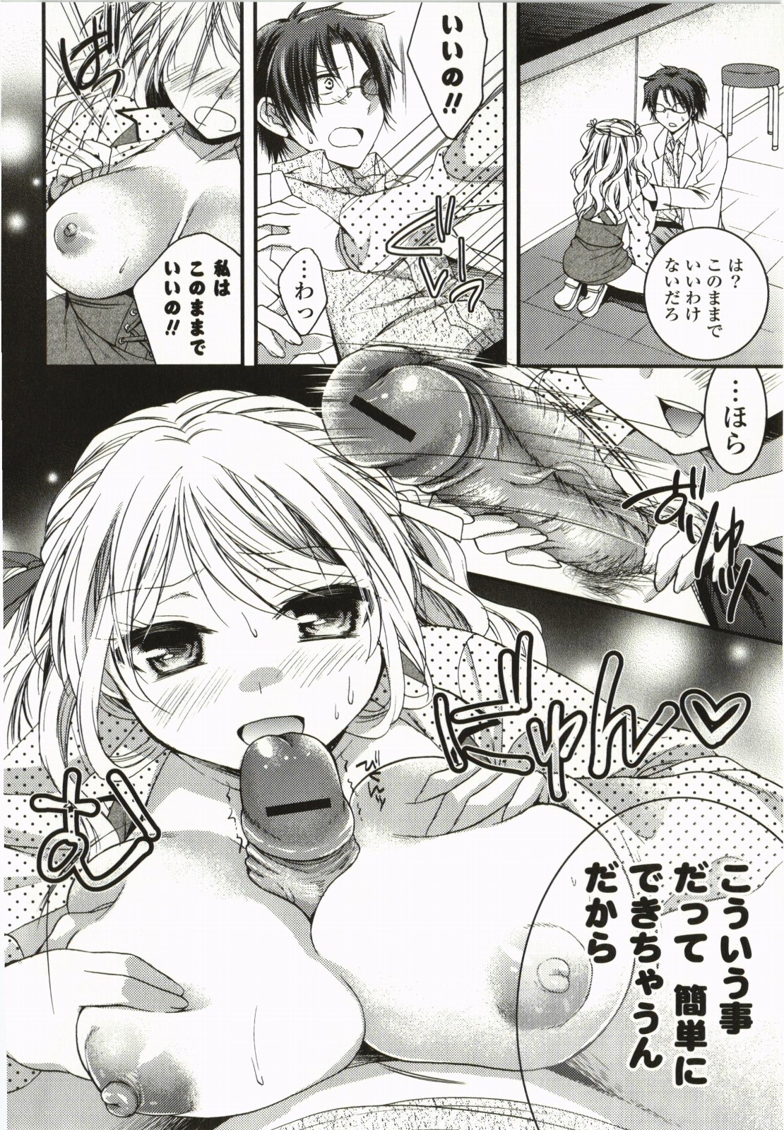 Magical Make Love! - Page 31