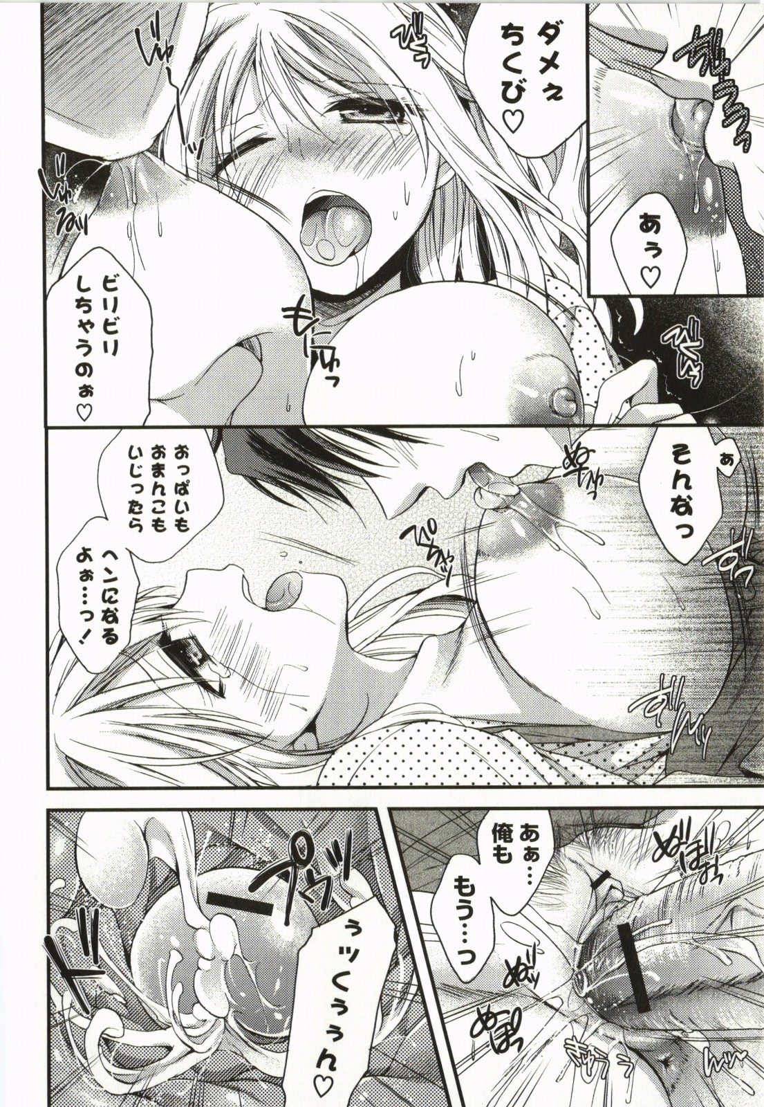 Magical Make Love! - Page 39