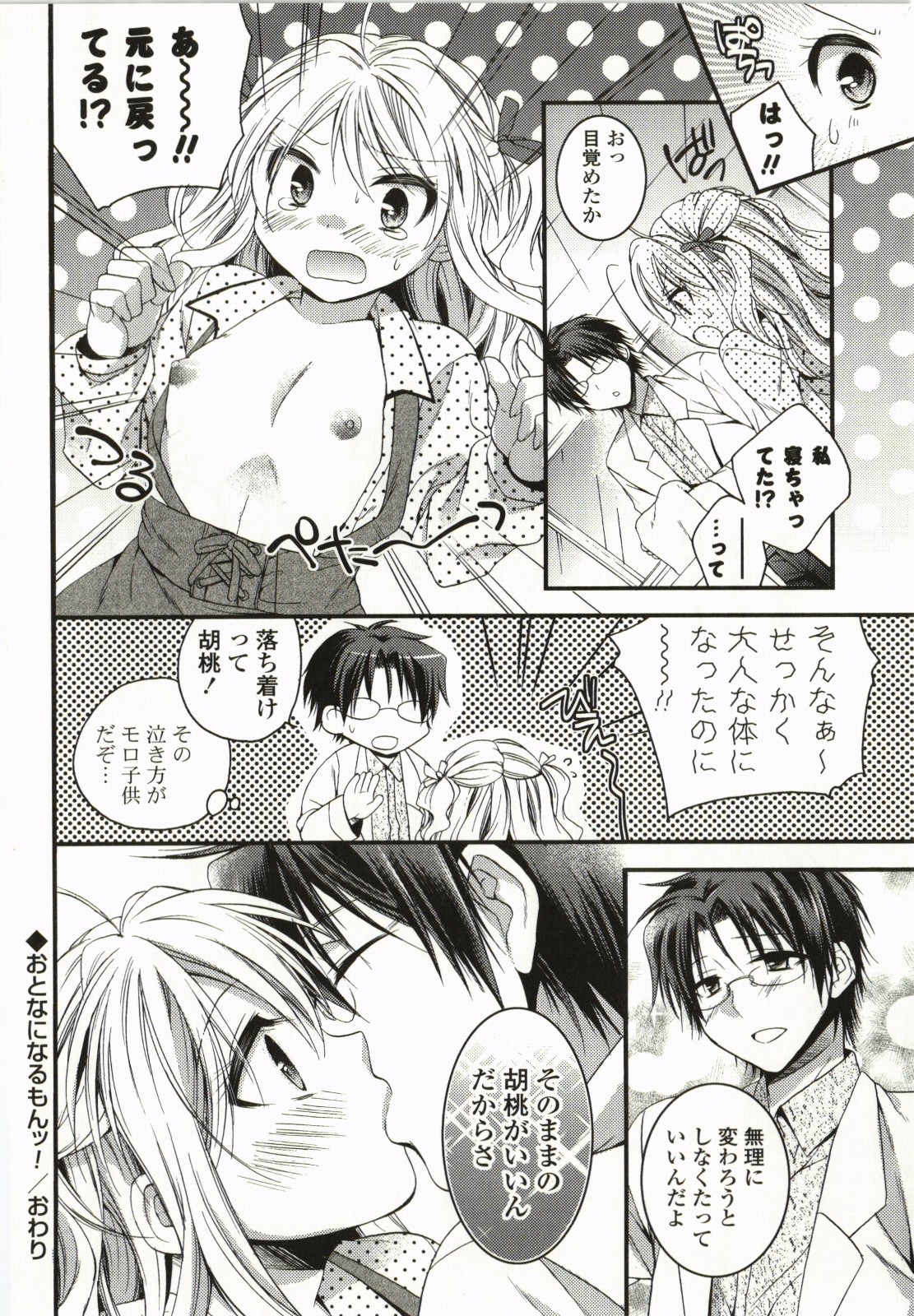 Magical Make Love! - Page 41