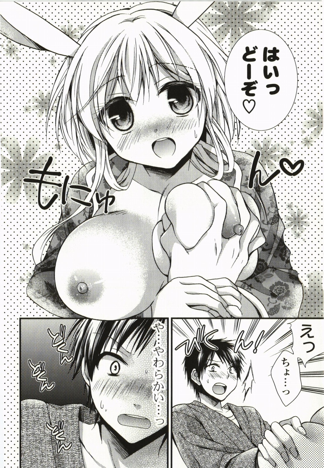 Magical Make Love! - Page 51