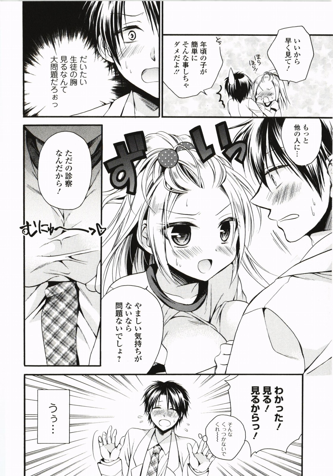 Harenchi Otome - Page 11