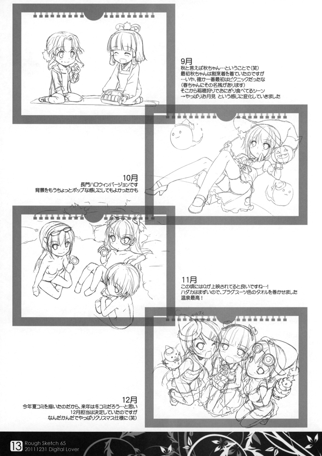 Rough Sketch 65 - Page 13