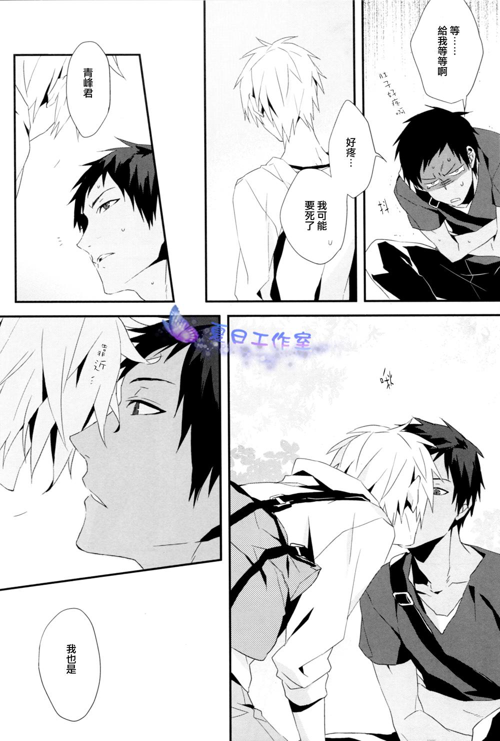 Hai, Onegaishimasu | 好、那就拜托了 - Page 17