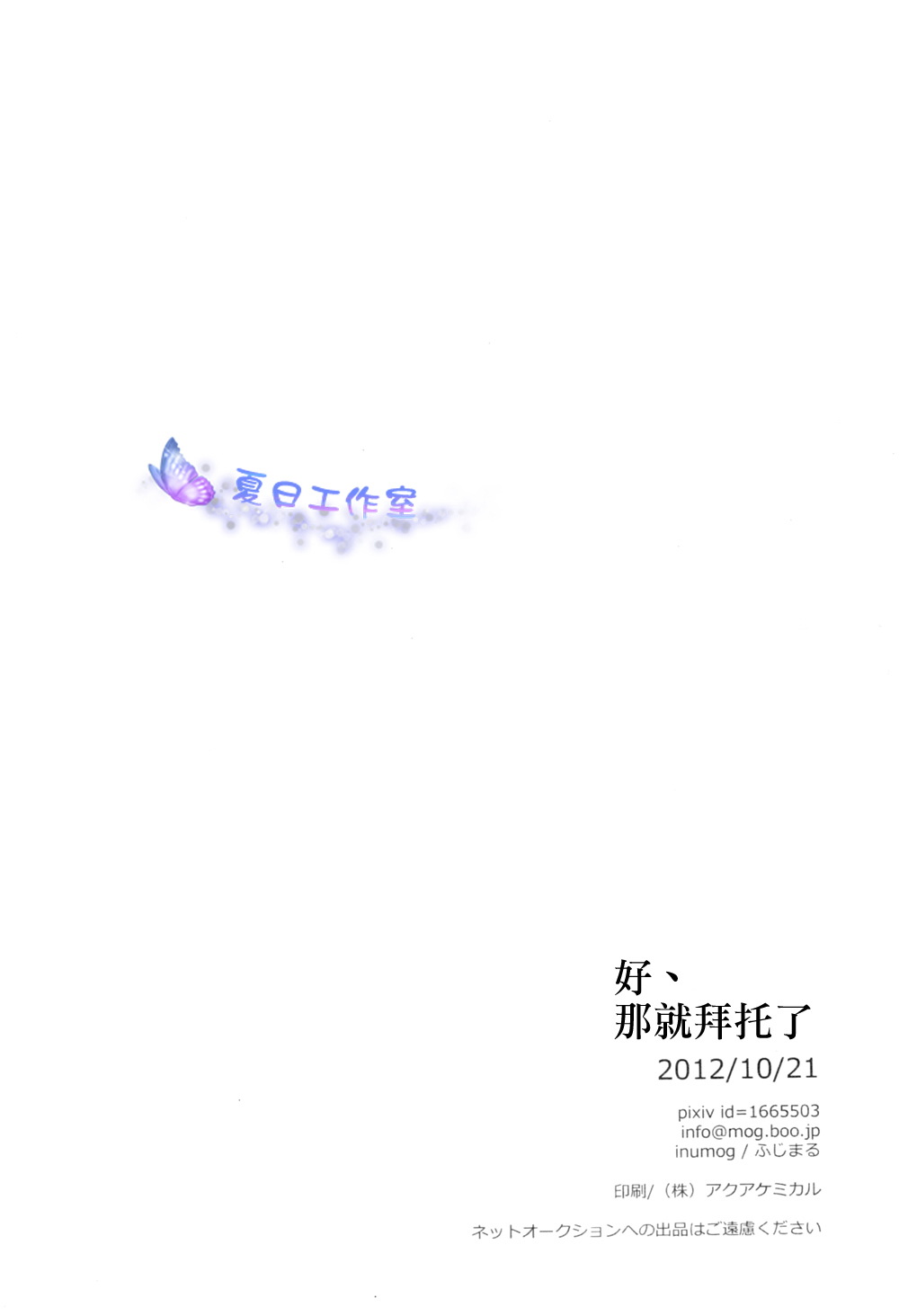 Hai, Onegaishimasu | 好、那就拜托了 - Page 19