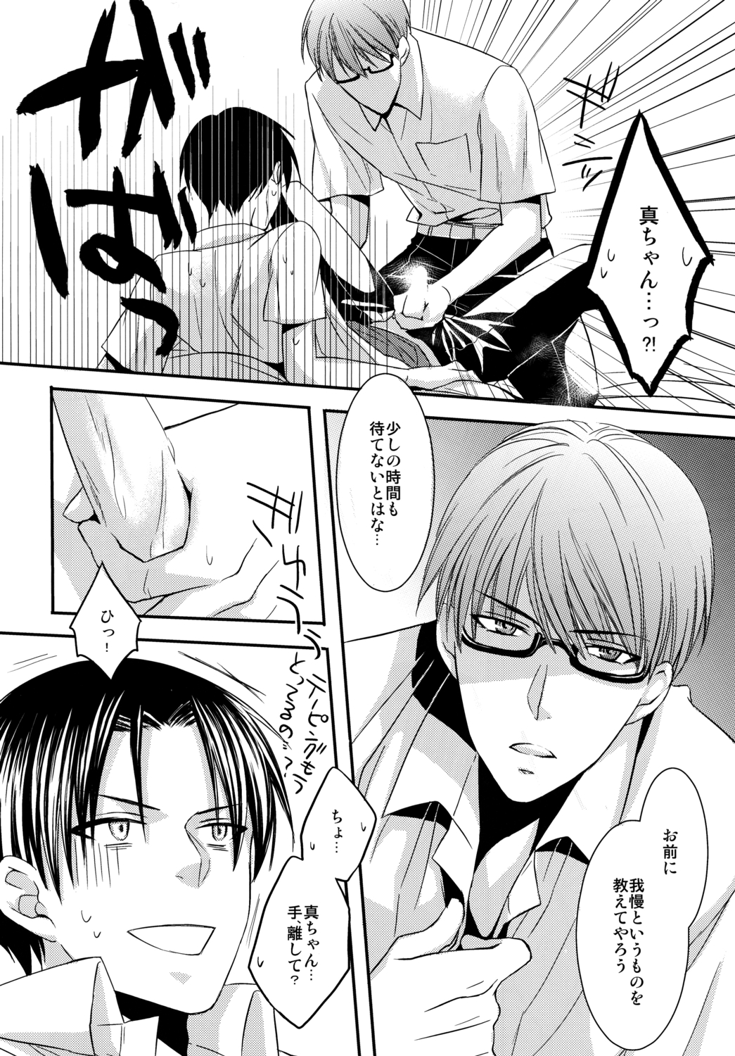 Kamatte Shin-chan! - Page 12