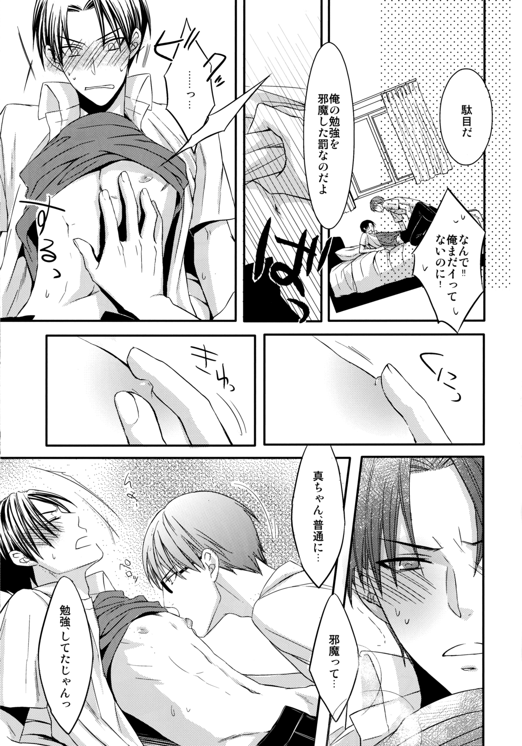 Kamatte Shin-chan! - Page 13