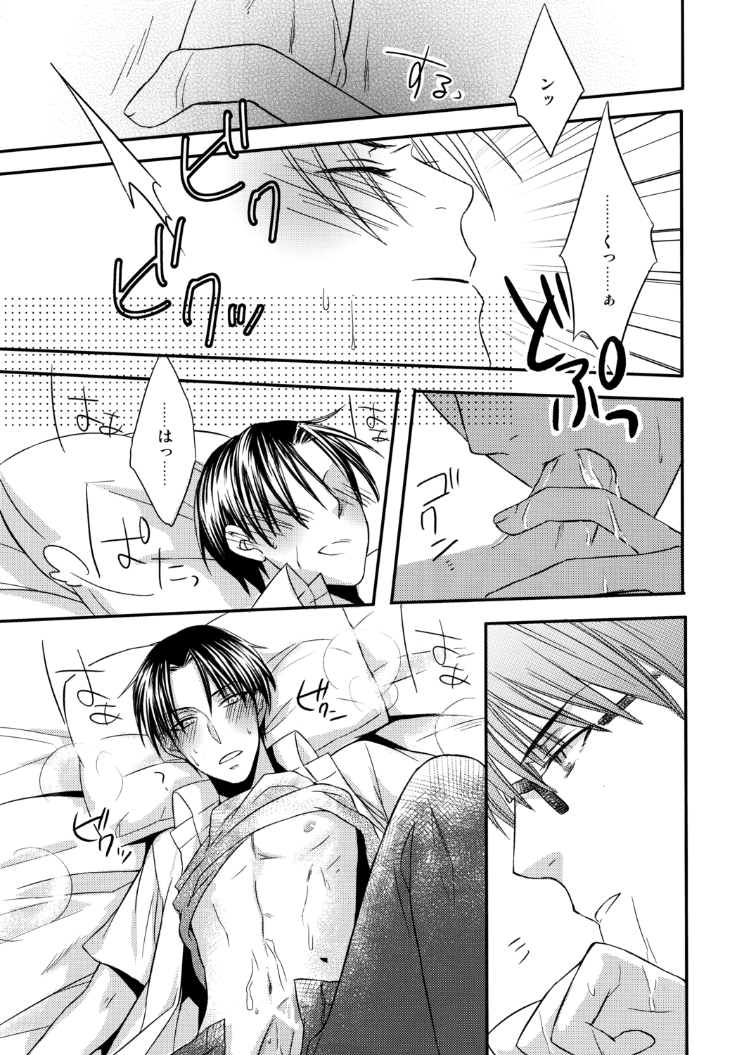 Kamatte Shin-chan! - Page 17