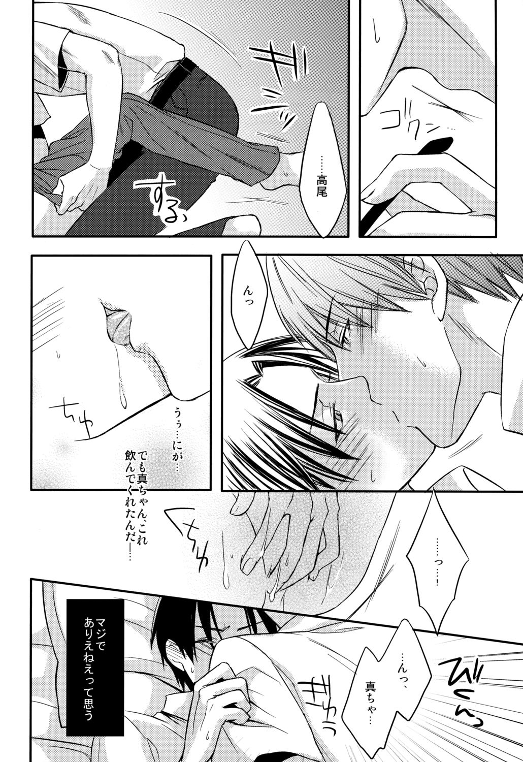 Kamatte Shin-chan! - Page 18