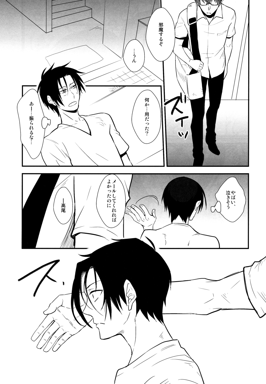 Kimi to HEAVEN - Page 14