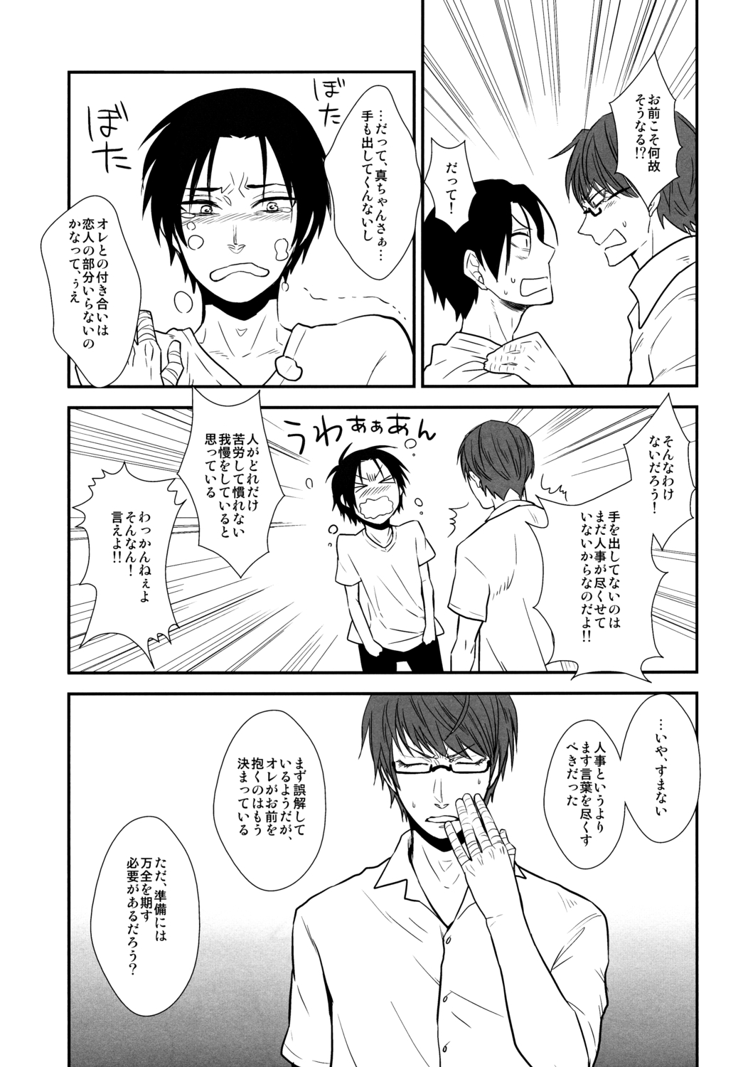 Kimi to HEAVEN - Page 16