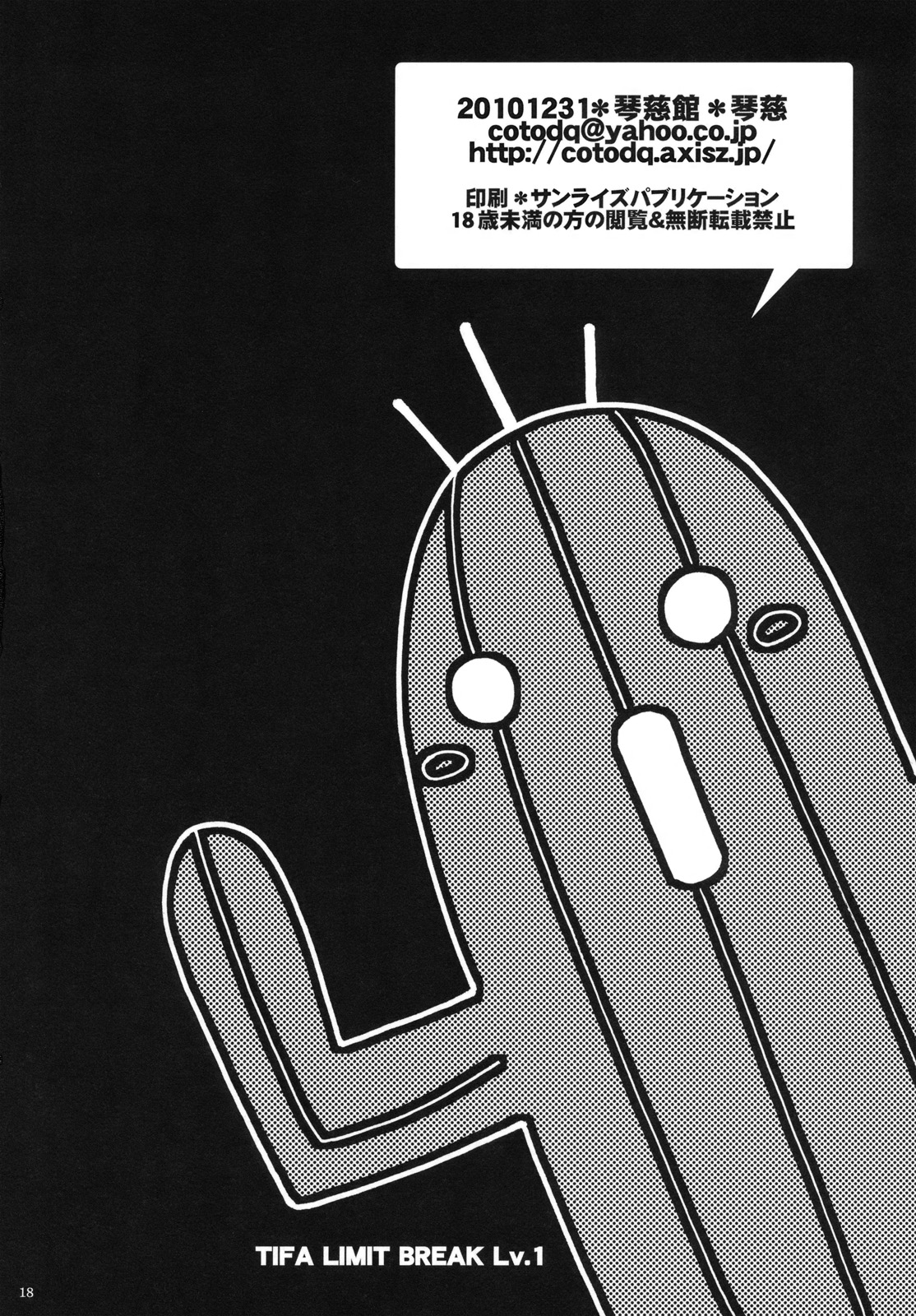 TIFA LIMIT BREAK Lv.1 - Page 17
