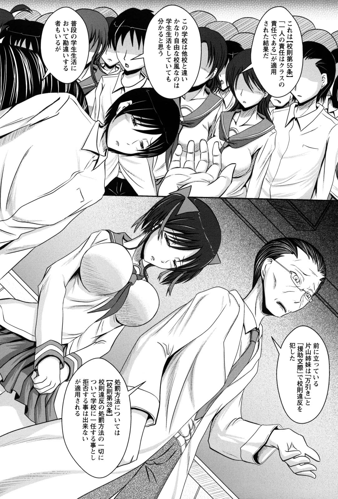 Shojogari Houimou - Page 133