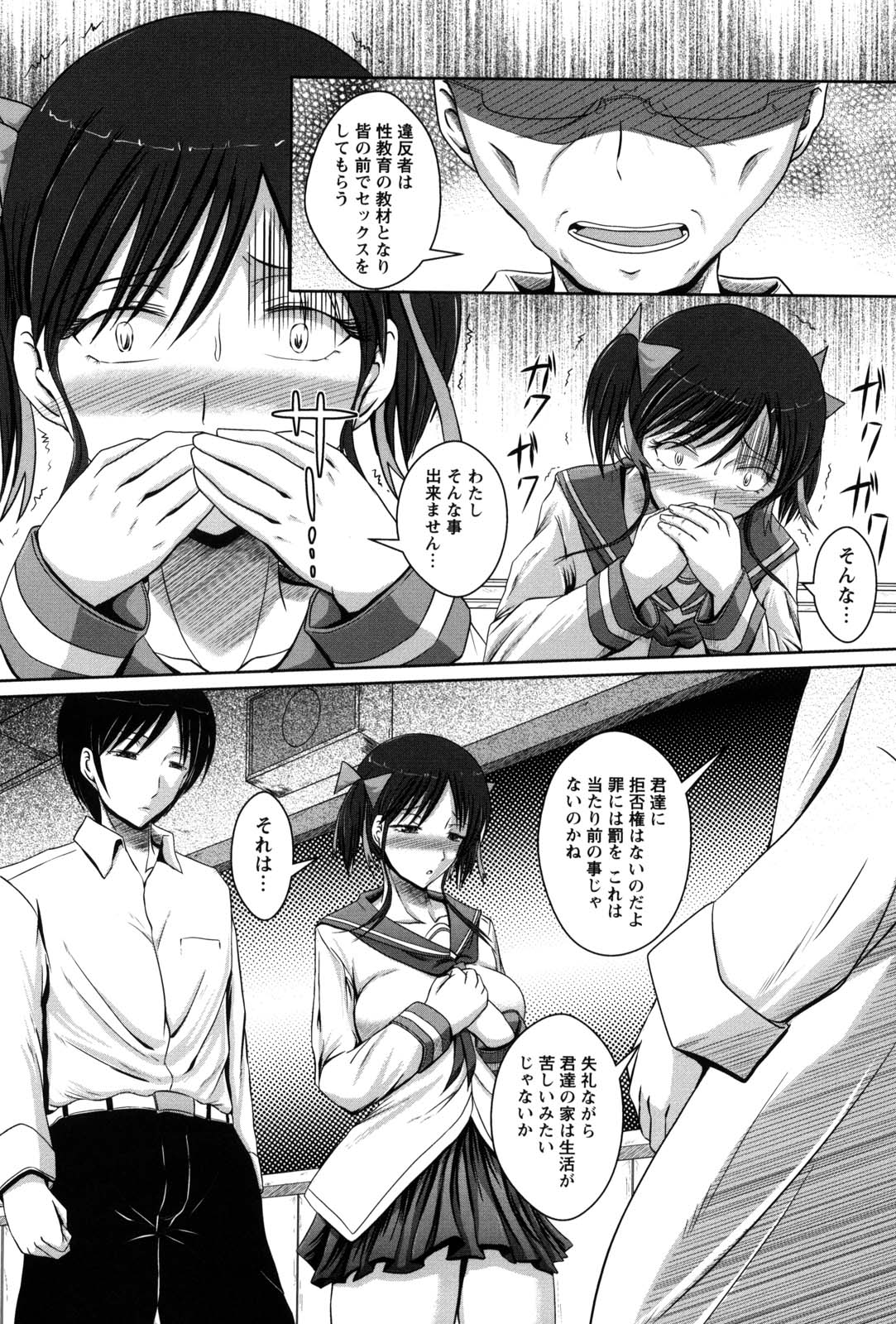 Shojogari Houimou - Page 135