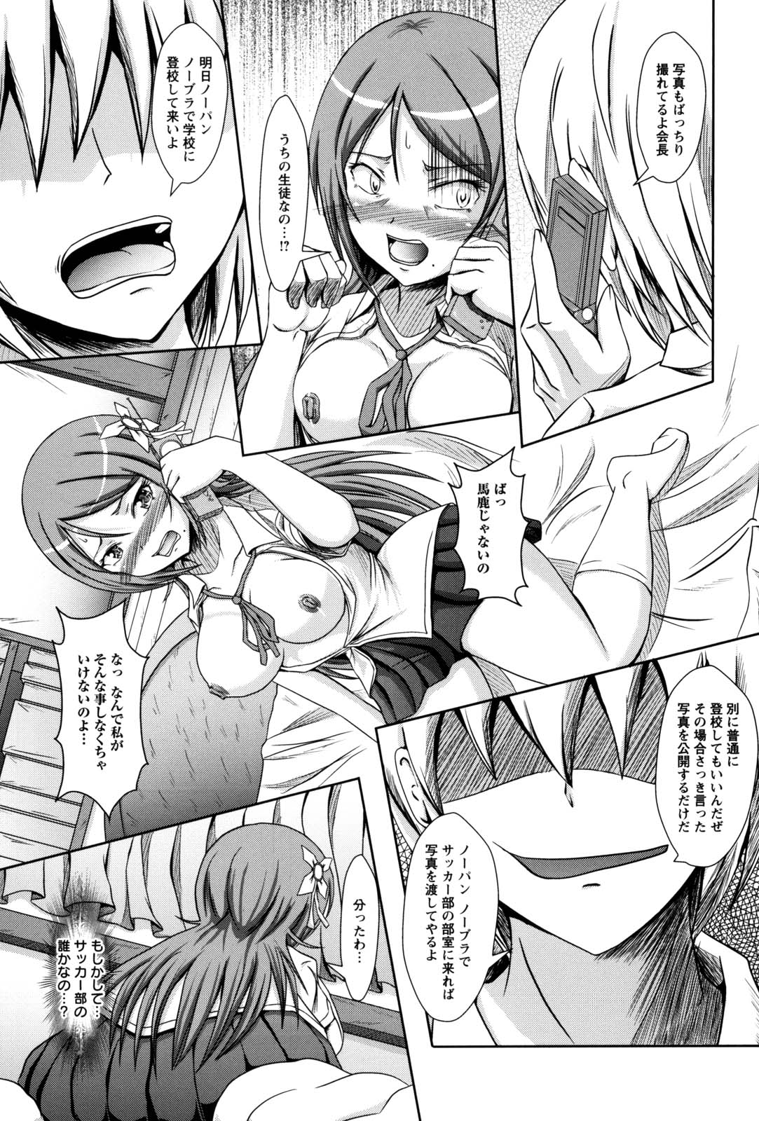 Shojogari Houimou - Page 156