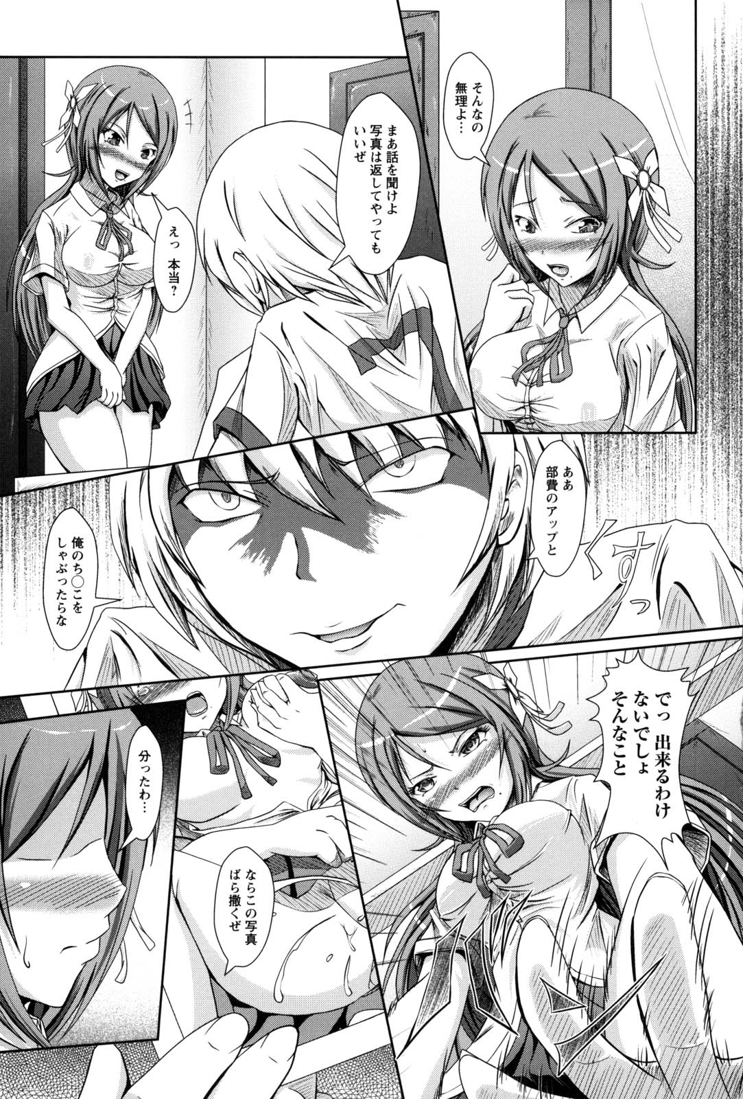 Shojogari Houimou - Page 160