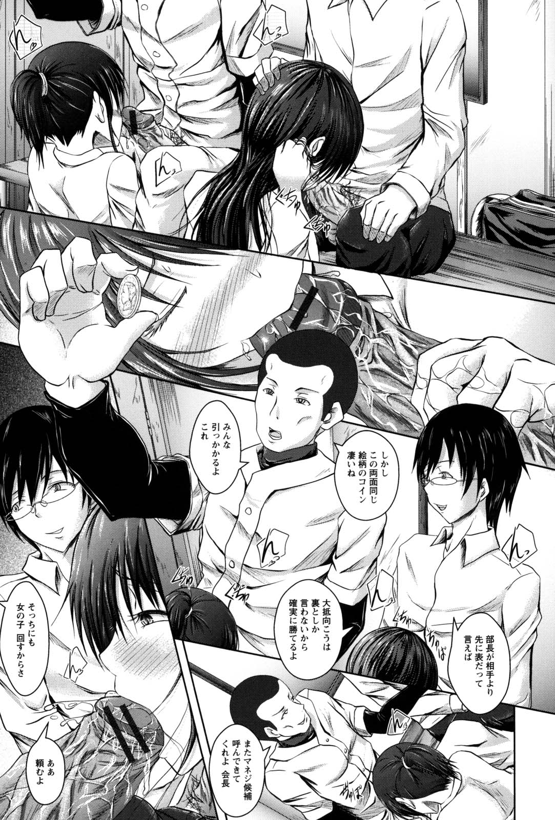 Shojogari Houimou - Page 32