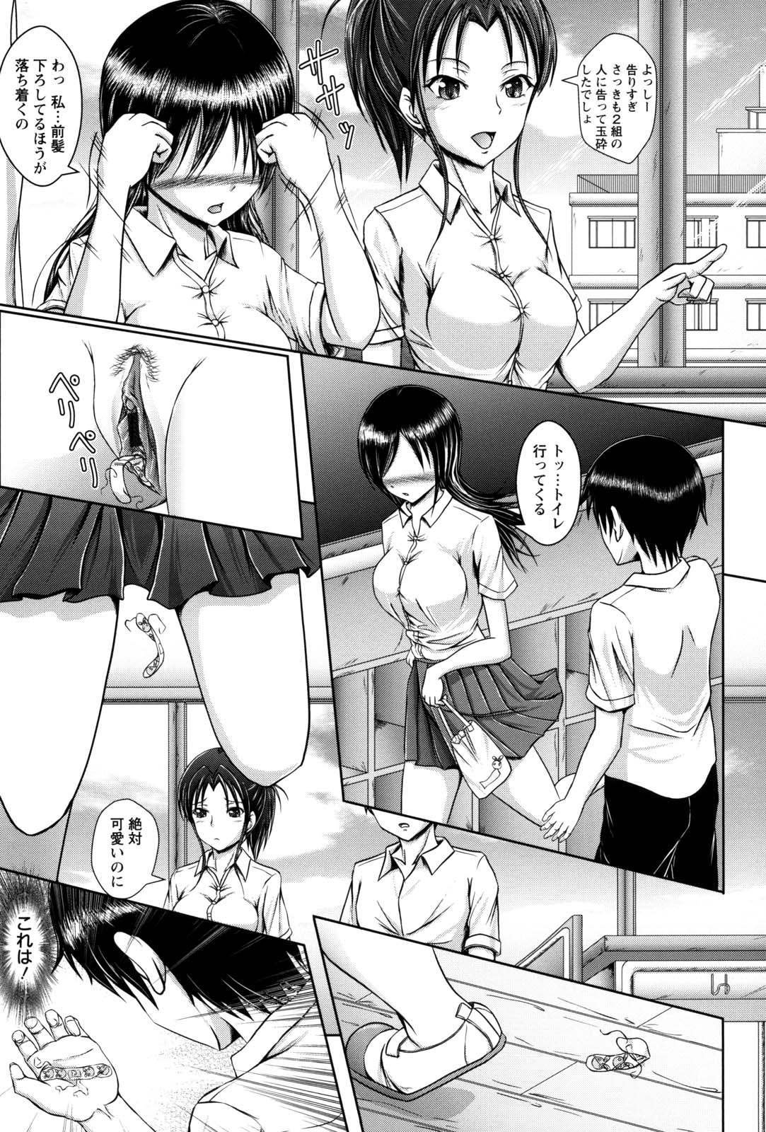 Shojogari Houimou - Page 74