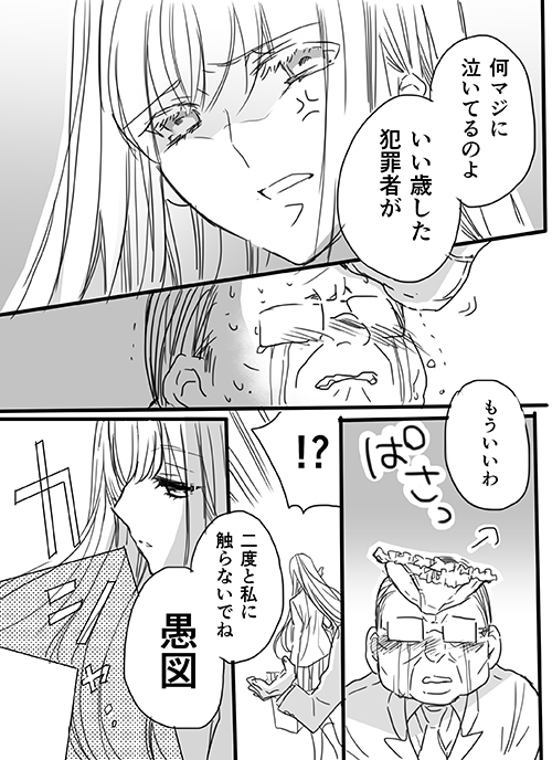 調教スクールライフ漫画☆S渡さんとM村くん　その１ - Page 14