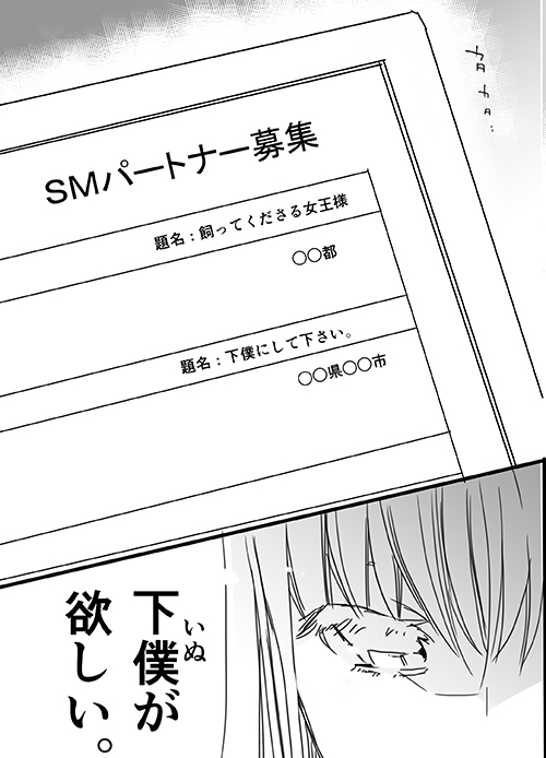 調教スクールライフ漫画☆S渡さんとM村くん　その１ - Page 20