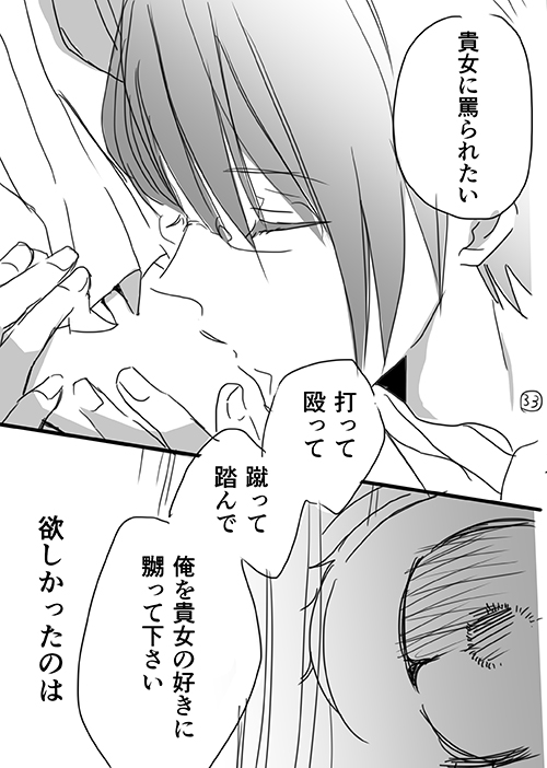 調教スクールライフ漫画☆S渡さんとM村くん　その１ - Page 31
