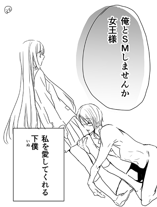 調教スクールライフ漫画☆S渡さんとM村くん　その１ - Page 32