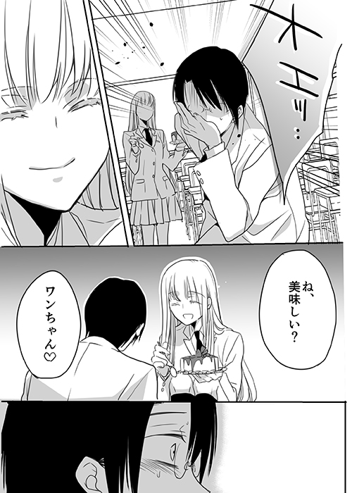 調教スクールライフ漫画☆S渡さんとM村くん　その３ - Page 10
