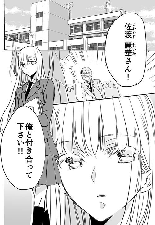 調教スクールライフ漫画☆S渡さんとM村くん　その３ - Page 2