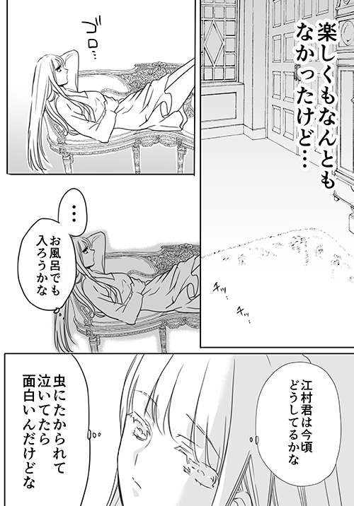 調教スクールライフ漫画☆S渡さんとM村くん　その３ - Page 25