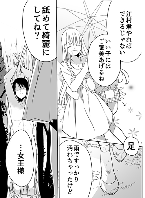 調教スクールライフ漫画☆S渡さんとM村くん　その３ - Page 33