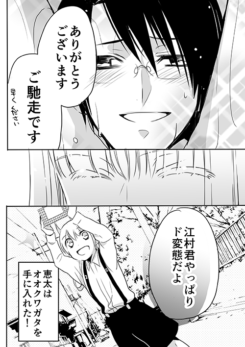 調教スクールライフ漫画☆S渡さんとM村くん　その３ - Page 34