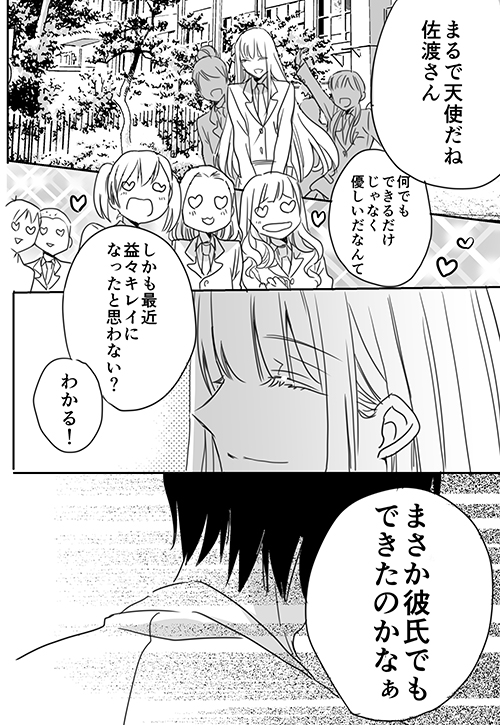 調教スクールライフ漫画☆S渡さんとM村くん　その３ - Page 4