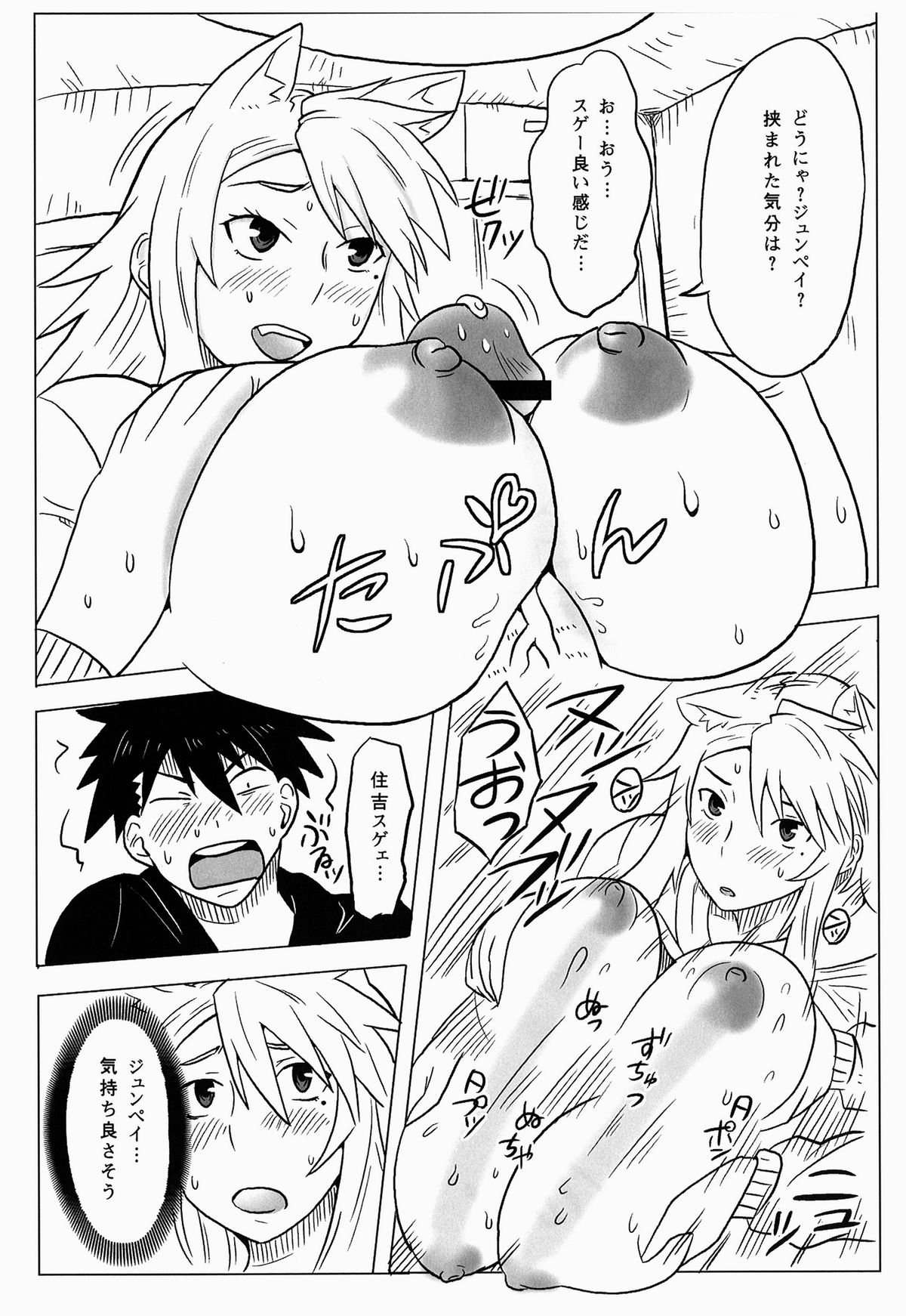 Kanakoi! - Page 15
