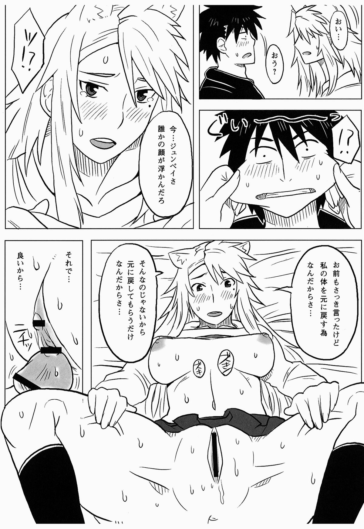 Kanakoi! - Page 23