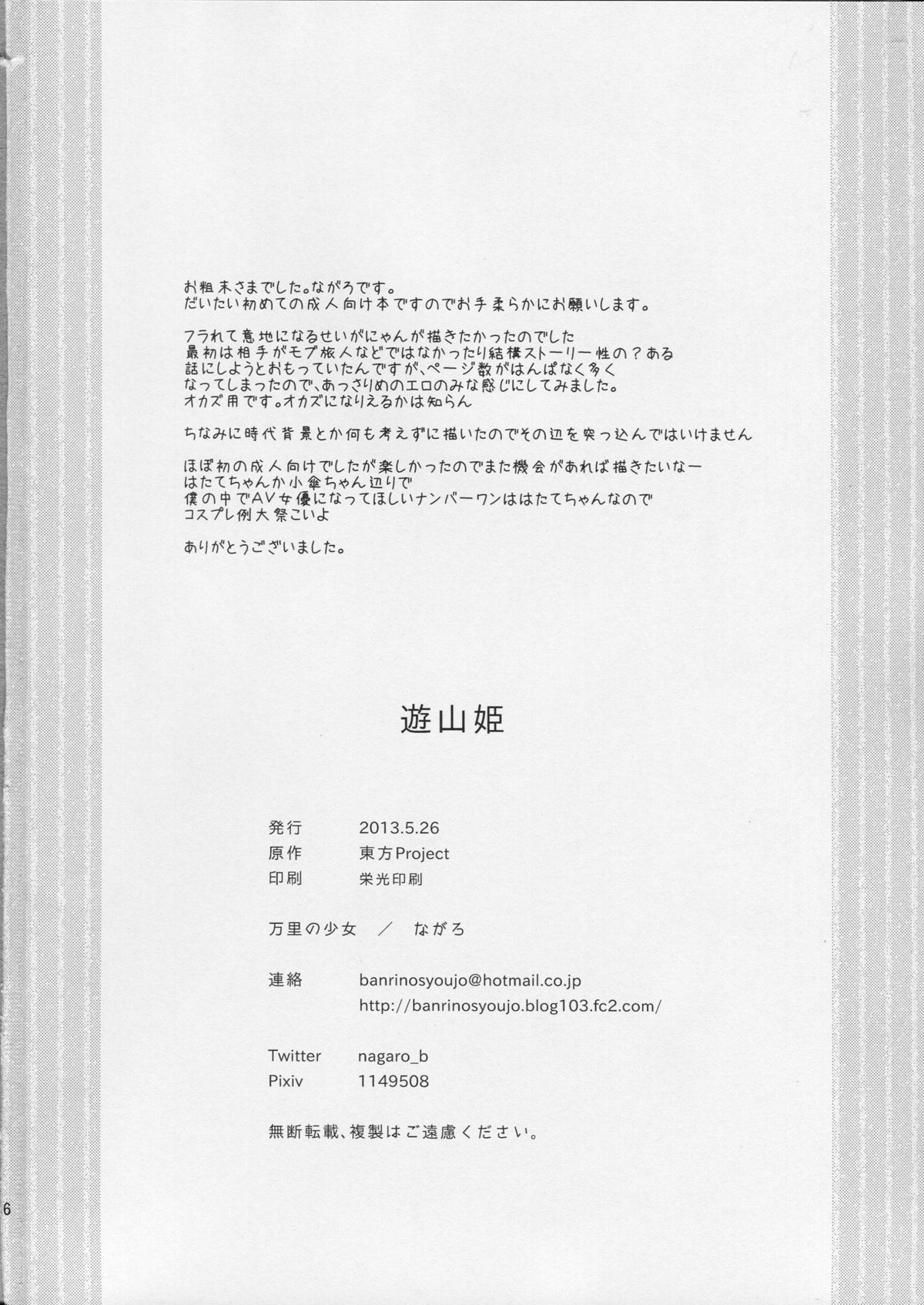 Yusan Hime - Page 25