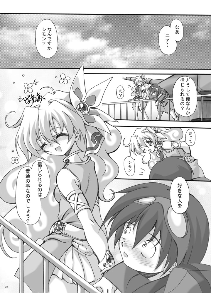 Simon Onegai ga Arimasu - Page 21