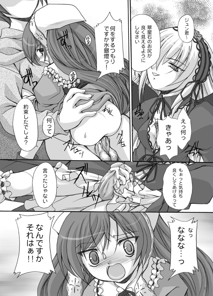 Rozen Maiden - Page 16